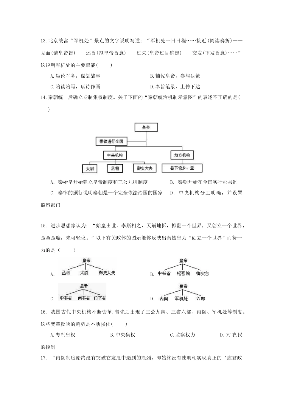 福建省莆田市高一历史上学期期中试题-人教版高一全册历史试题_第3页