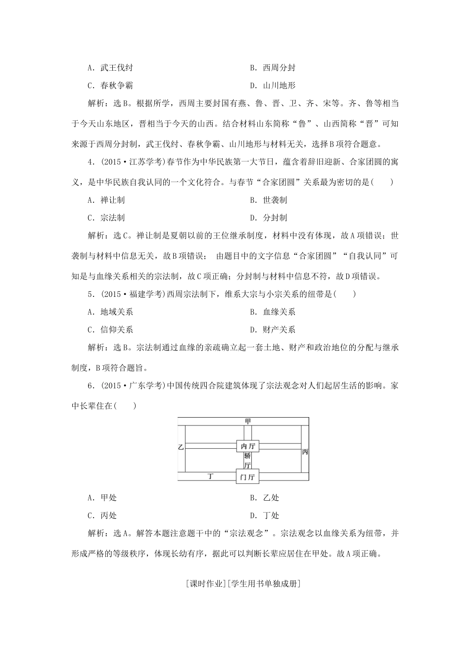 高中历史 第一单元 古代中国的政治制度 第1课 夏、商、西周的政治制度知能演练学业达标 新人教版必修1-新人教版高一必修1历史试题_第2页