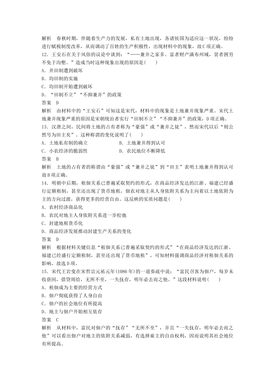 高中历史 第一单元 中国古代的农耕经济 第2课 中国古代的土地制度课时对点练习 岳麓版必修2-岳麓版高一必修2历史试题_第3页