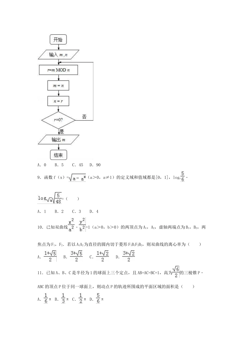 重庆市一中高三数学模拟试卷 文（含解析）-人教版高三全册数学试题_第2页