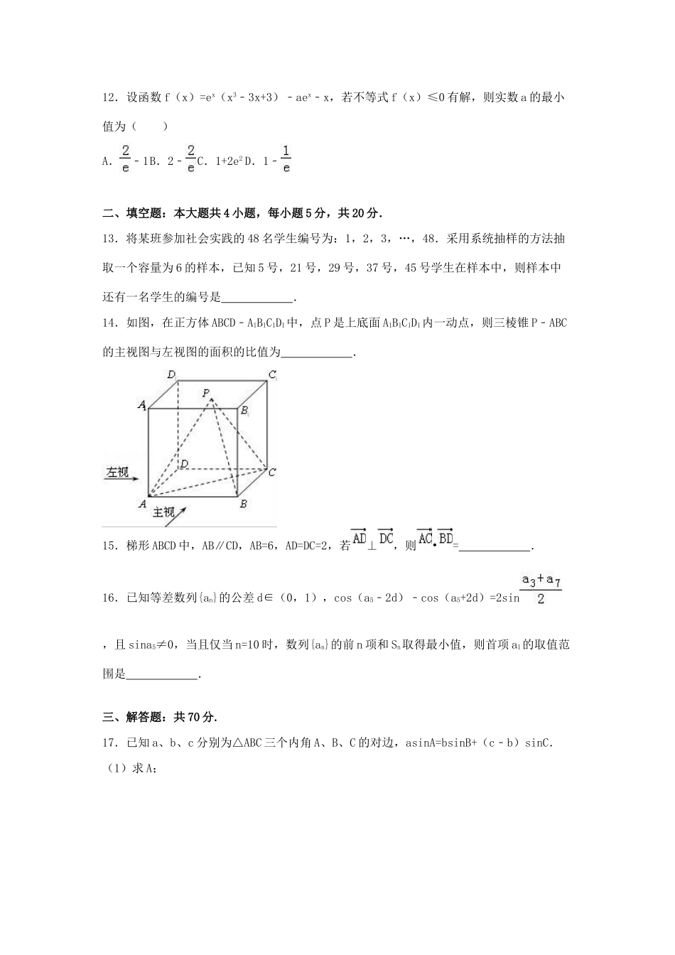 重庆市一中高三数学模拟试卷 文（含解析）-人教版高三全册数学试题_第3页