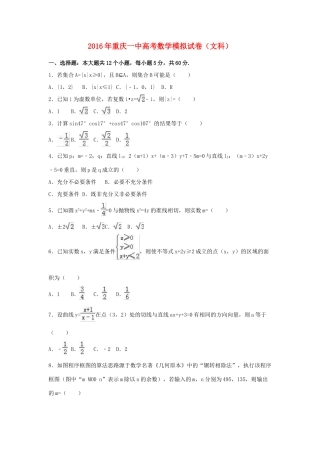 重庆市一中高三数学模拟试卷 文（含解析）-人教版高三全册数学试题