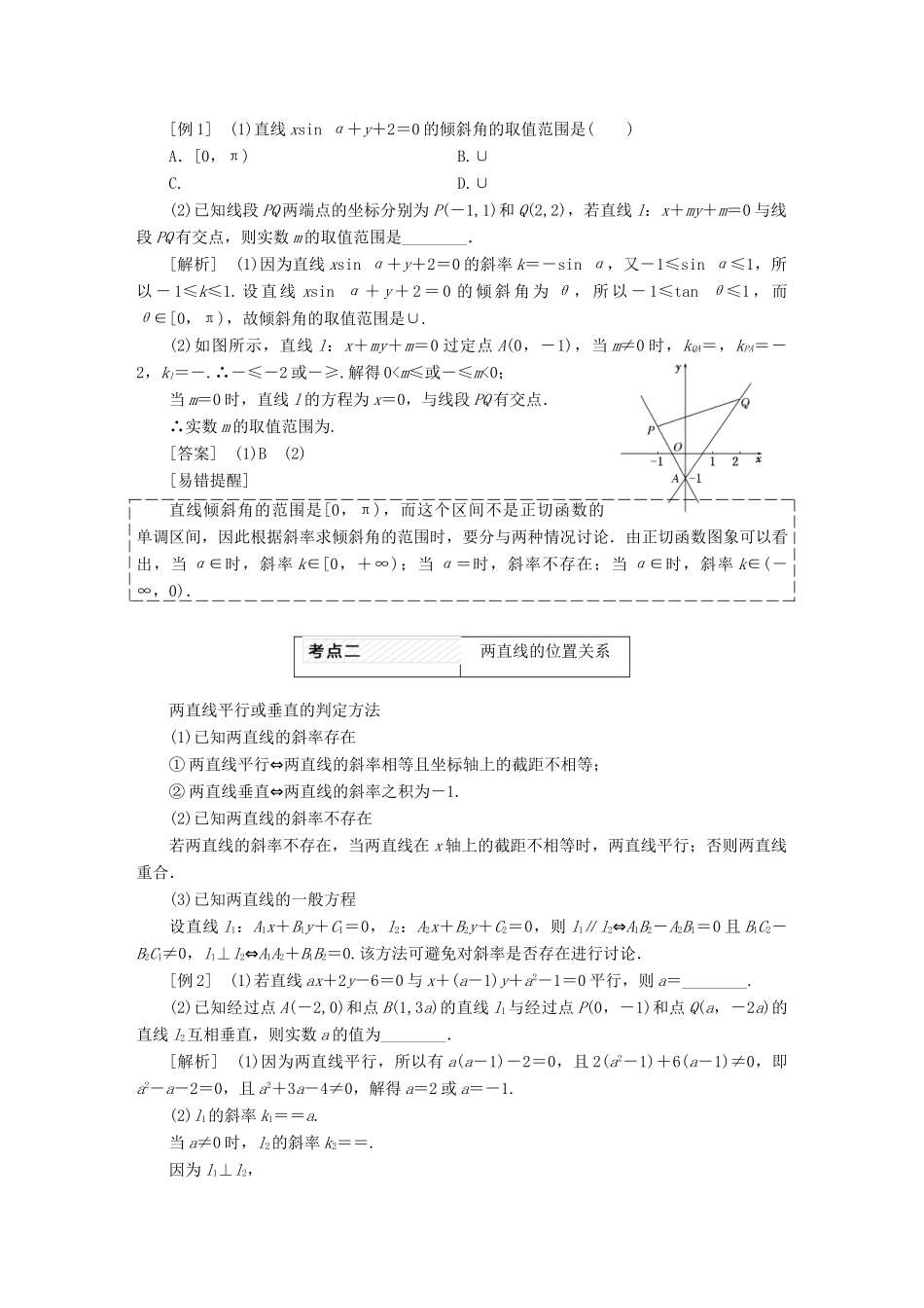 高考数学大一轮复习 第九章 解析几何教师用书 理-人教版高三全册数学试题_第2页