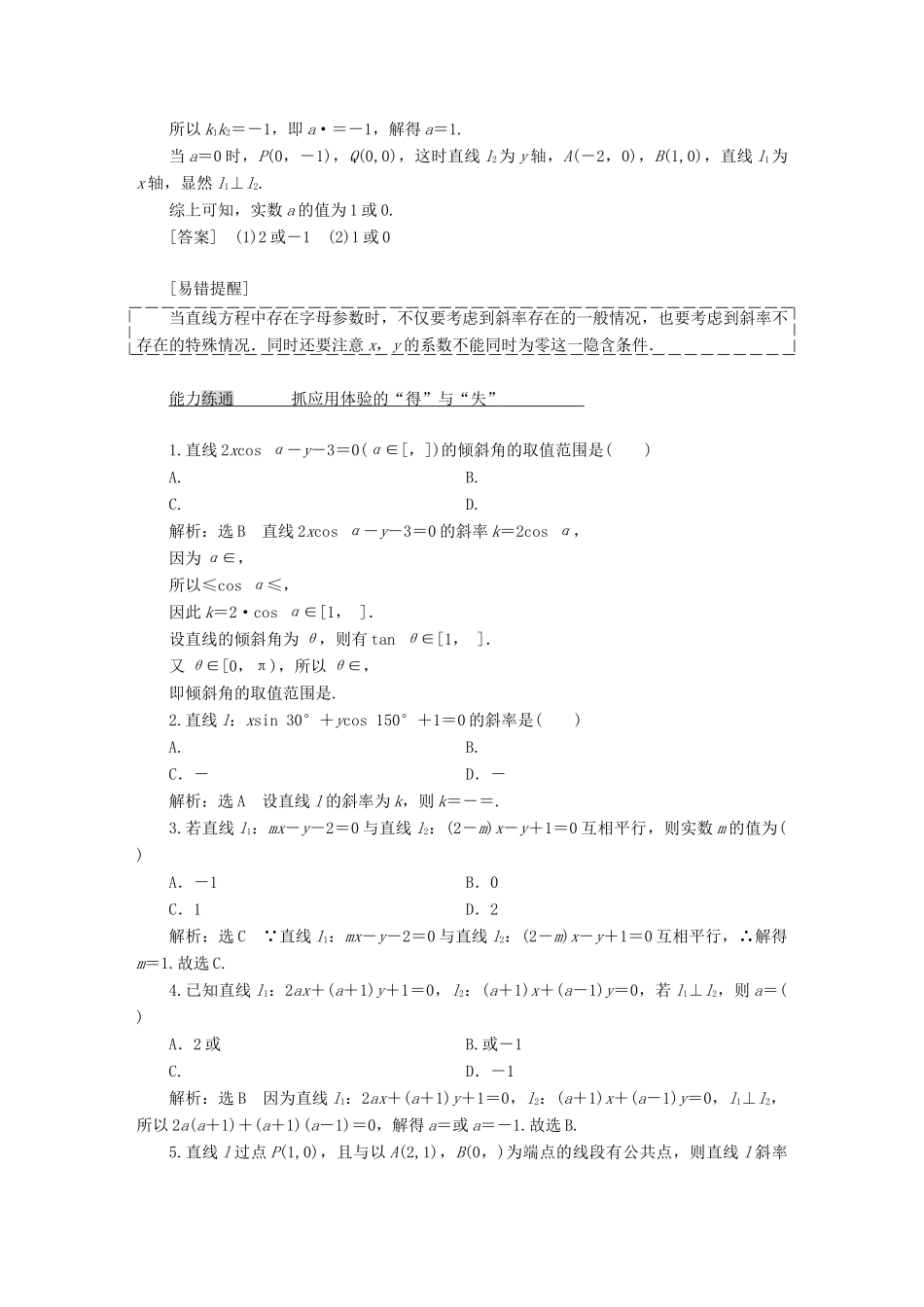 高考数学大一轮复习 第九章 解析几何教师用书 理-人教版高三全册数学试题_第3页