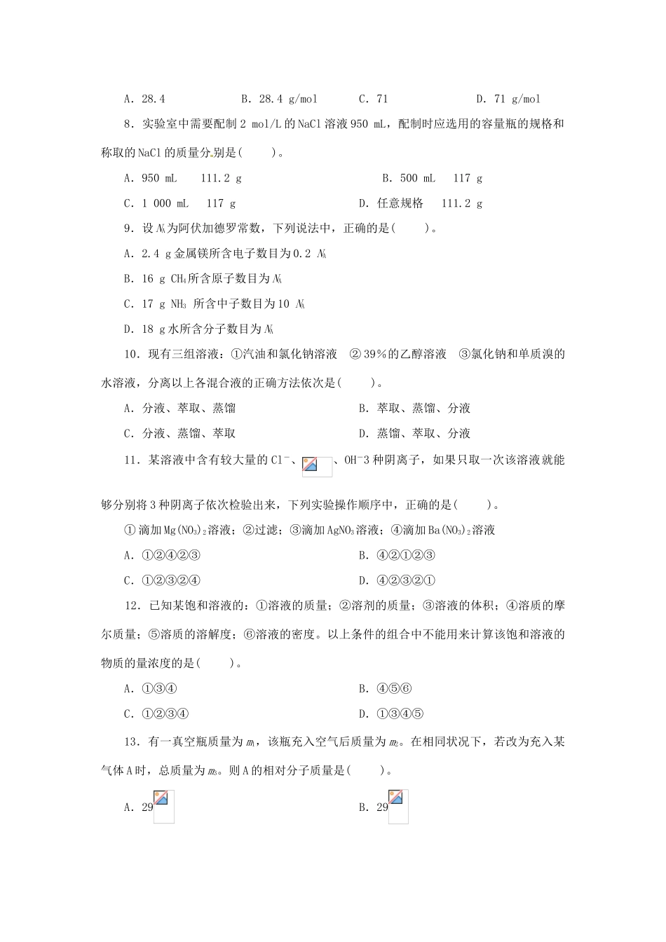高中化学《第一章 从实验学化学》单元练习 新人教版必修1-新人教版高一必修1化学试题_第2页