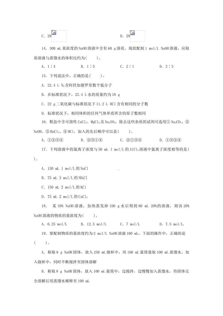 高中化学《第一章 从实验学化学》单元练习 新人教版必修1-新人教版高一必修1化学试题_第3页