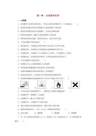 高中化学《第一章 从实验学化学》单元练习 新人教版必修1-新人教版高一必修1化学试题