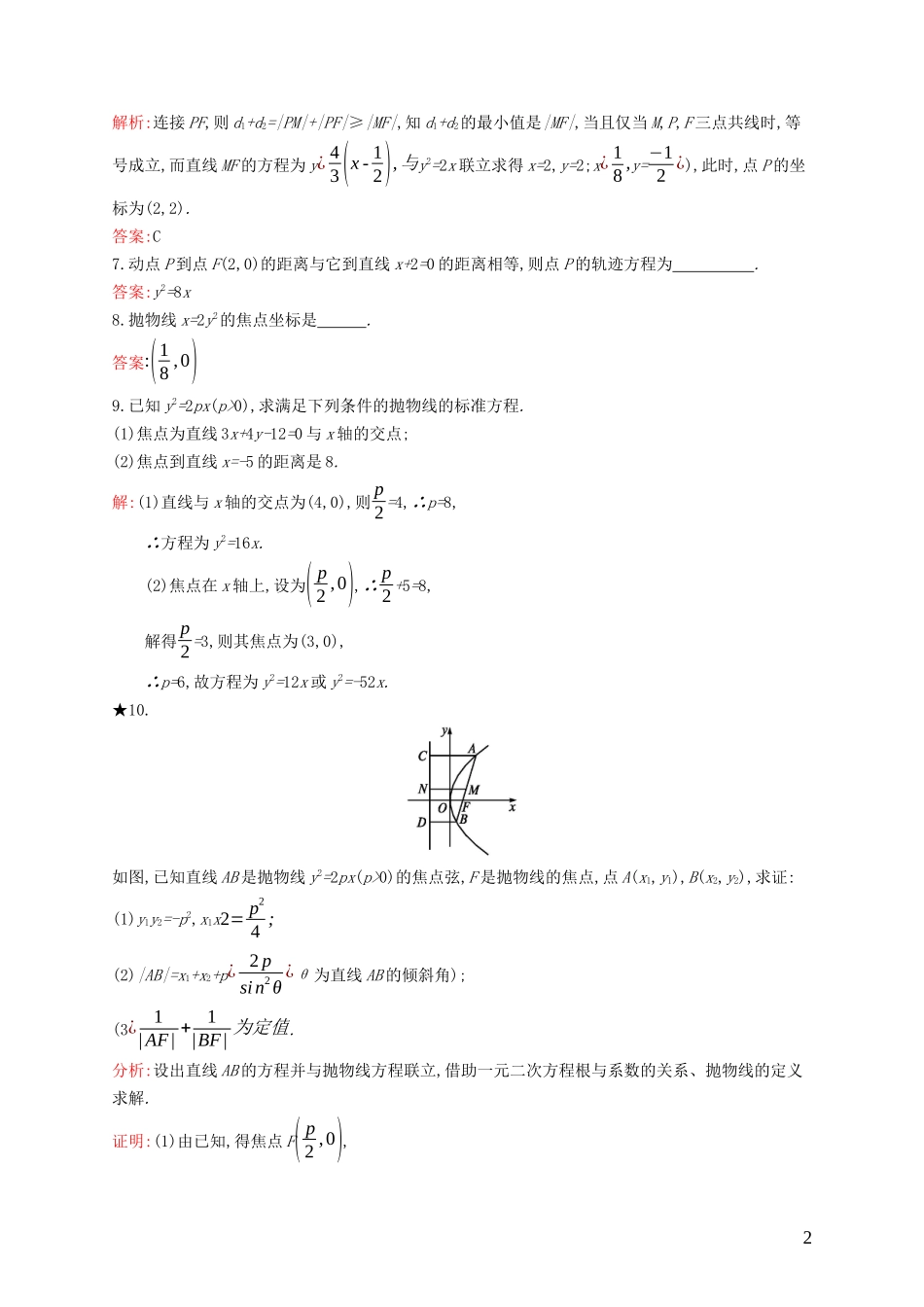 高中数学 第二章 圆锥曲线与方程 2.3.1 抛物线及其标准方程练习（含解析）新人教B版选修1-1-新人教B版高二选修1-1数学试题_第2页