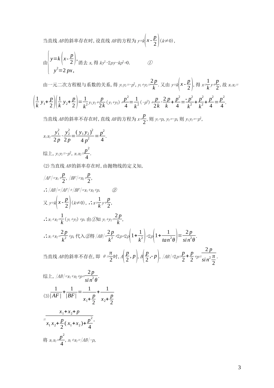 高中数学 第二章 圆锥曲线与方程 2.3.1 抛物线及其标准方程练习（含解析）新人教B版选修1-1-新人教B版高二选修1-1数学试题_第3页