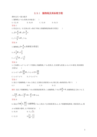 高中数学 第二章 圆锥曲线与方程 2.3.1 抛物线及其标准方程练习（含解析）新人教B版选修1-1-新人教B版高二选修1-1数学试题
