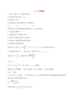 高中数学 第一章 三角函数 1.1.2 弧度制课堂达标 新人教A版必修4-新人教A版高一必修4数学试题