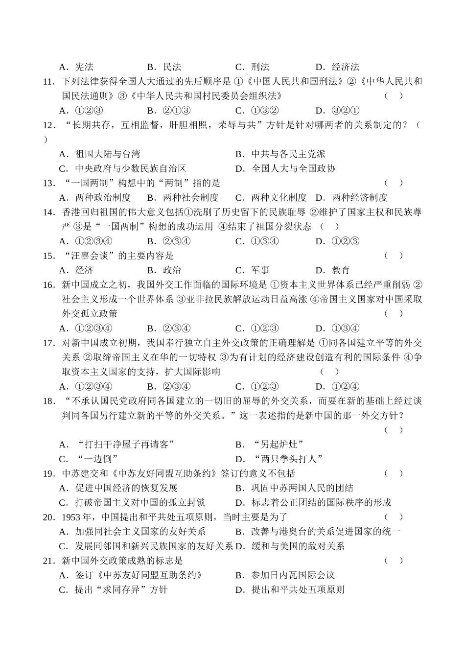 新课标高一历史第四、五单元同步测试_第2页
