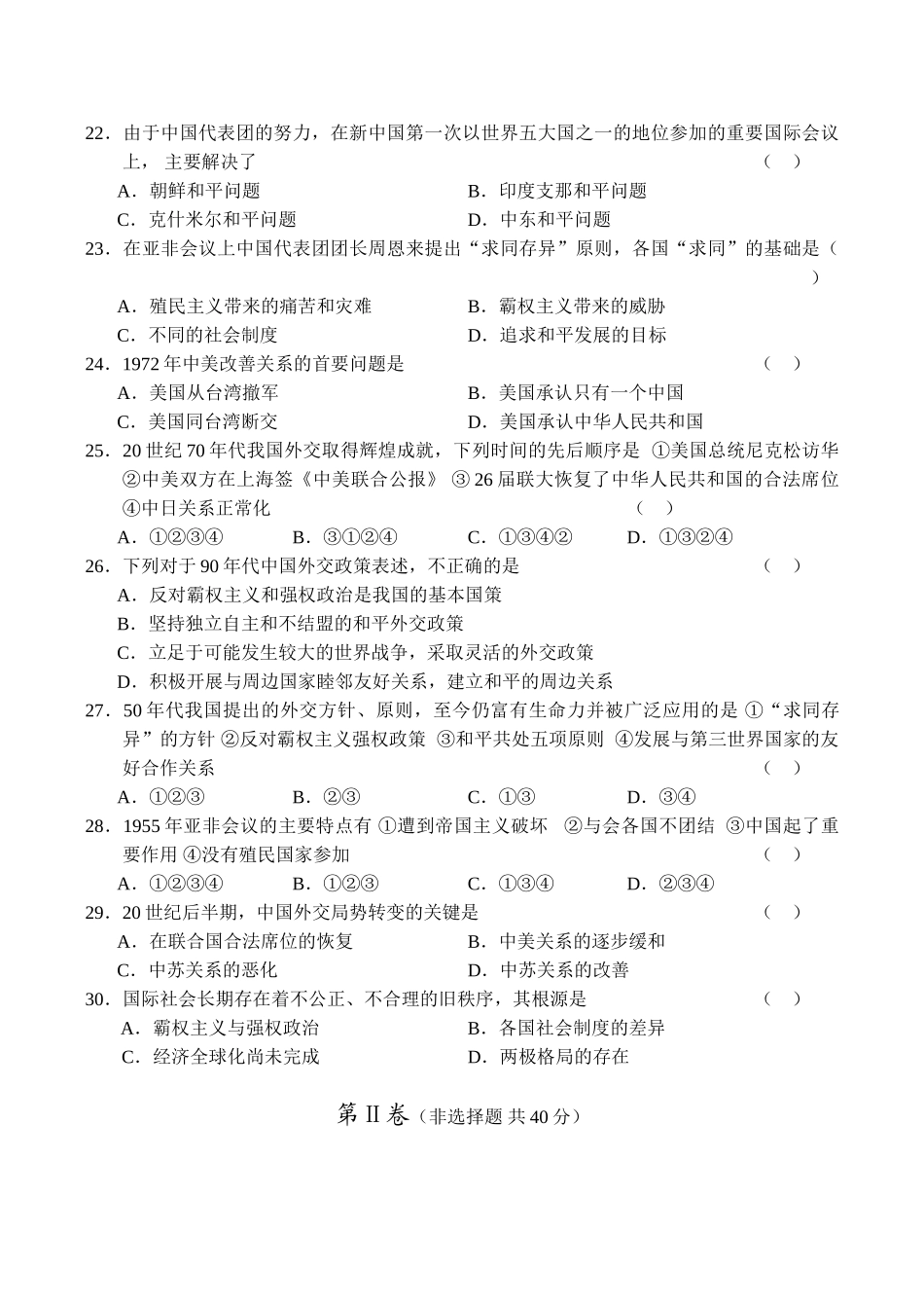新课标高一历史第四、五单元同步测试_第3页