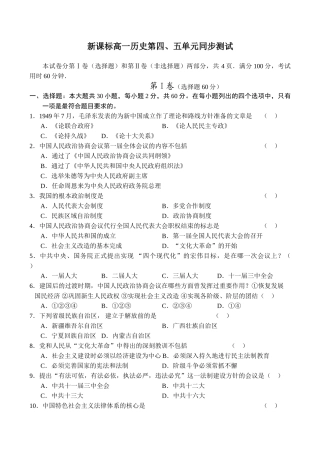 新课标高一历史第四、五单元同步测试