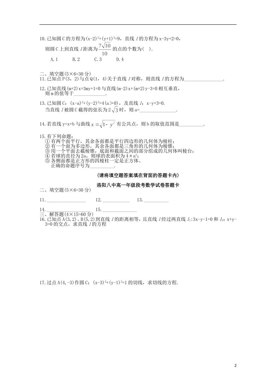 河南省洛阳八中高一数学上学期12月月考试题-人教版高一全册数学试题_第2页
