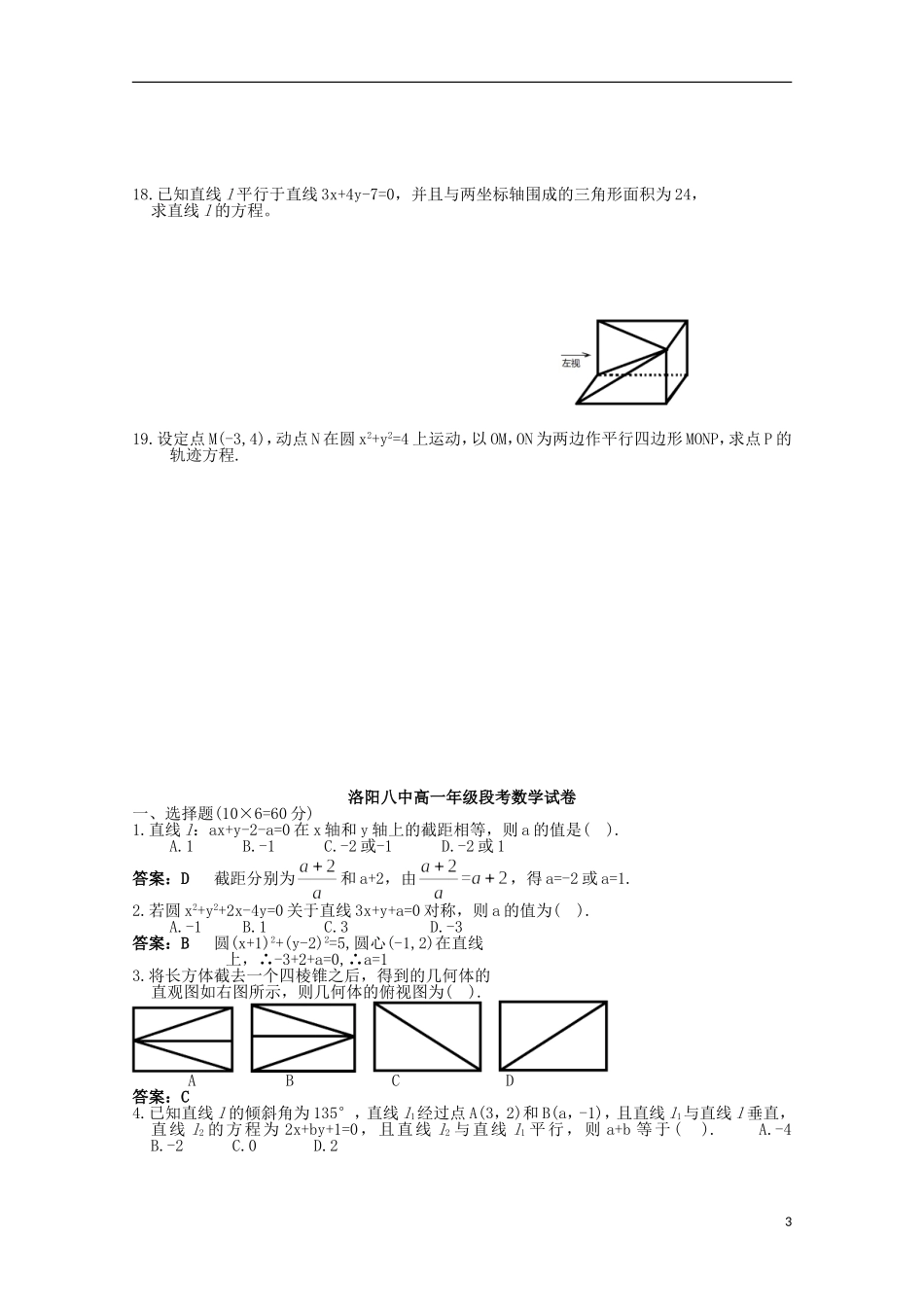 河南省洛阳八中高一数学上学期12月月考试题-人教版高一全册数学试题_第3页