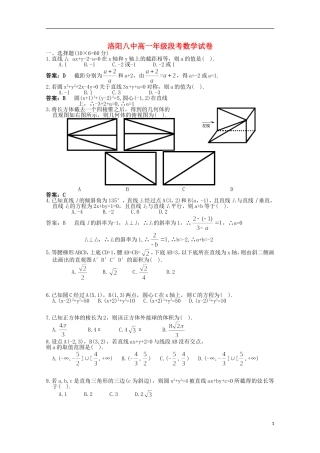 河南省洛阳八中高一数学上学期12月月考试题-人教版高一全册数学试题