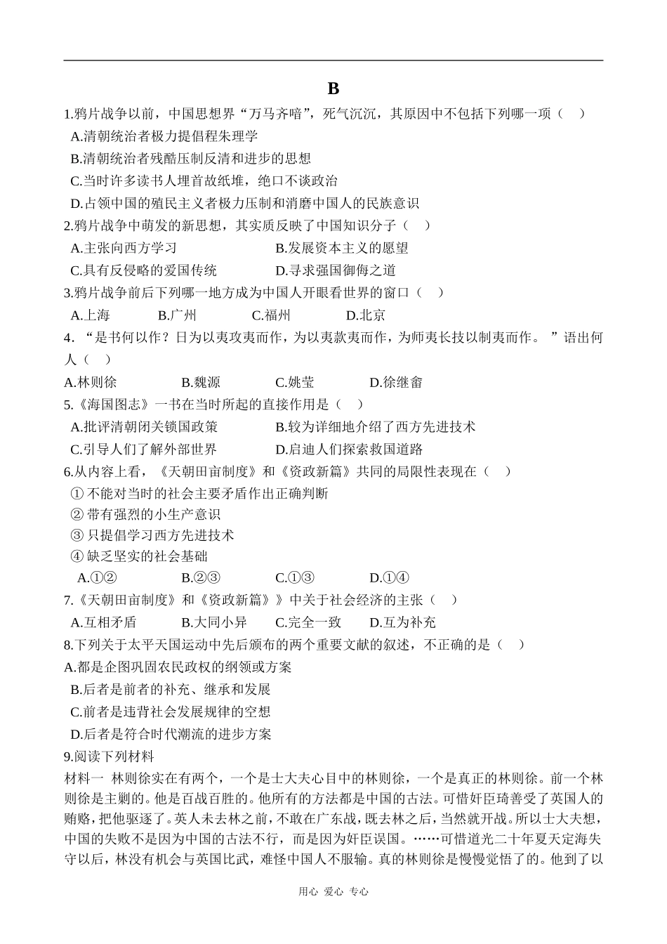 高中历史新思想的萌发 同步练习人教版高一上_第3页