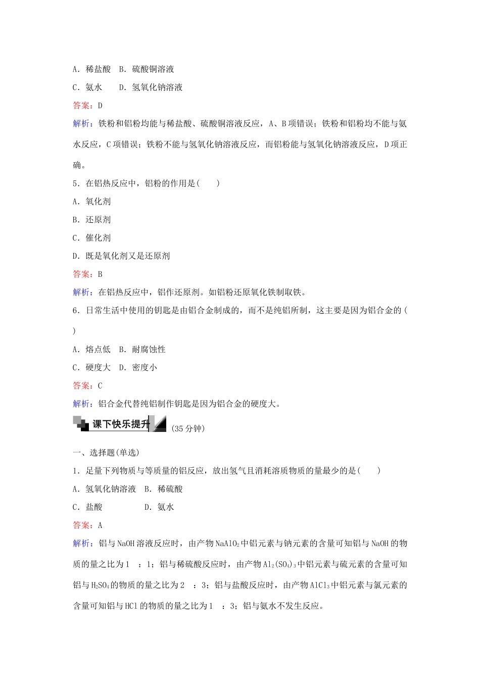 高中化学 24 铝及铝合金训练题 苏教版必修1-苏教版高一必修1化学试题_第2页