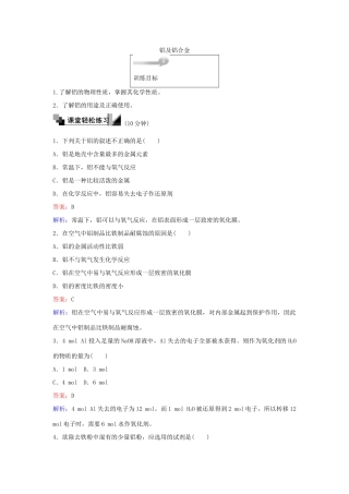 高中化学 24 铝及铝合金训练题 苏教版必修1-苏教版高一必修1化学试题