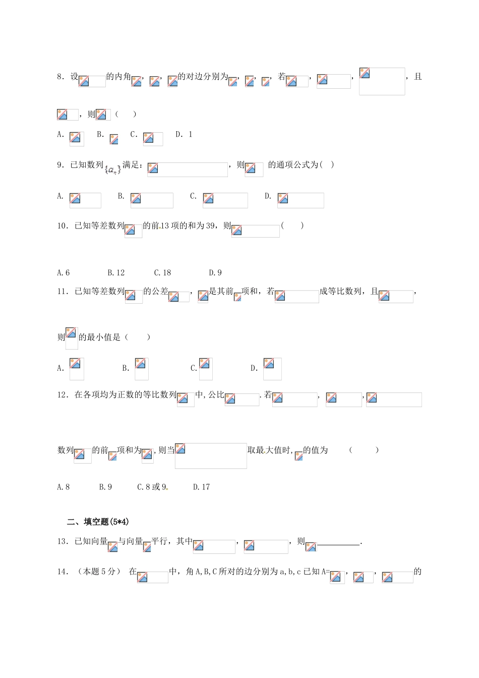 新疆石河子市高一数学下学期第一次月考试题-人教版高一全册数学试题_第2页