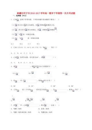 新疆石河子市高一数学下学期第一次月考试题-人教版高一全册数学试题