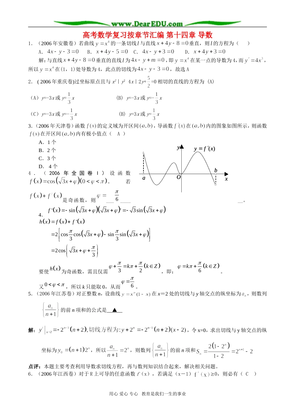 高考数学复习按章节汇编 第十四章 导数_第1页