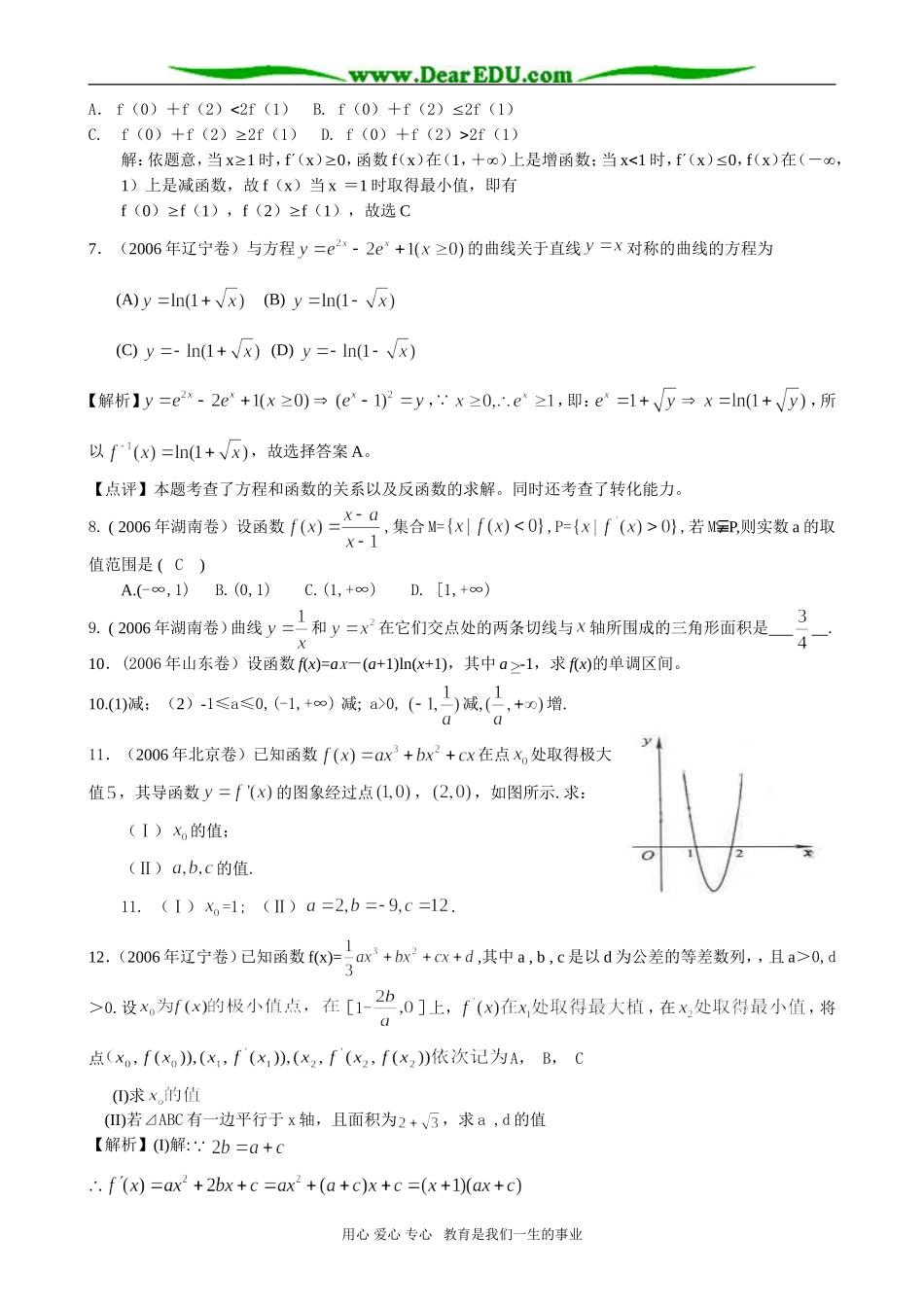 高考数学复习按章节汇编 第十四章 导数_第2页