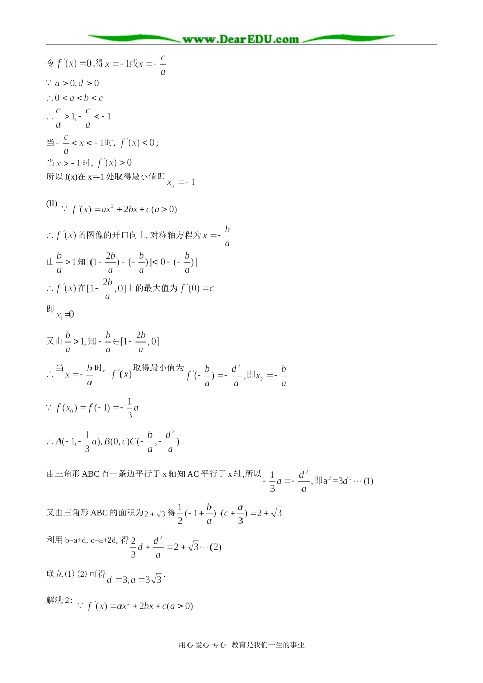 高考数学复习按章节汇编 第十四章 导数_第3页