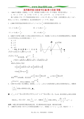高考数学复习按章节汇编 第十四章 导数