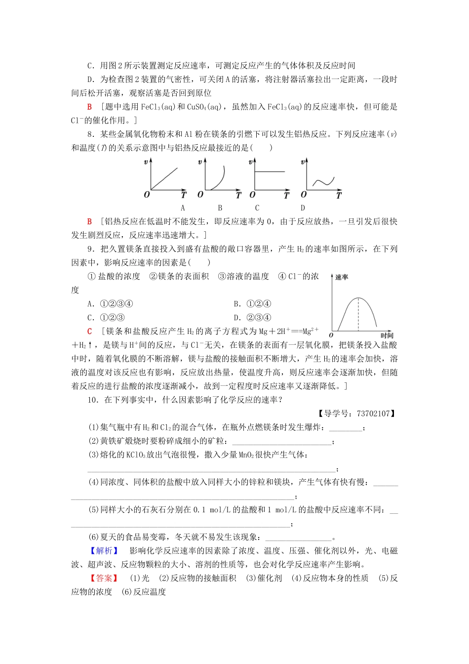高中化学 课时分层作业8 影响化学反应速率的因素 苏教版选修4-苏教版高二选修4化学试题_第3页