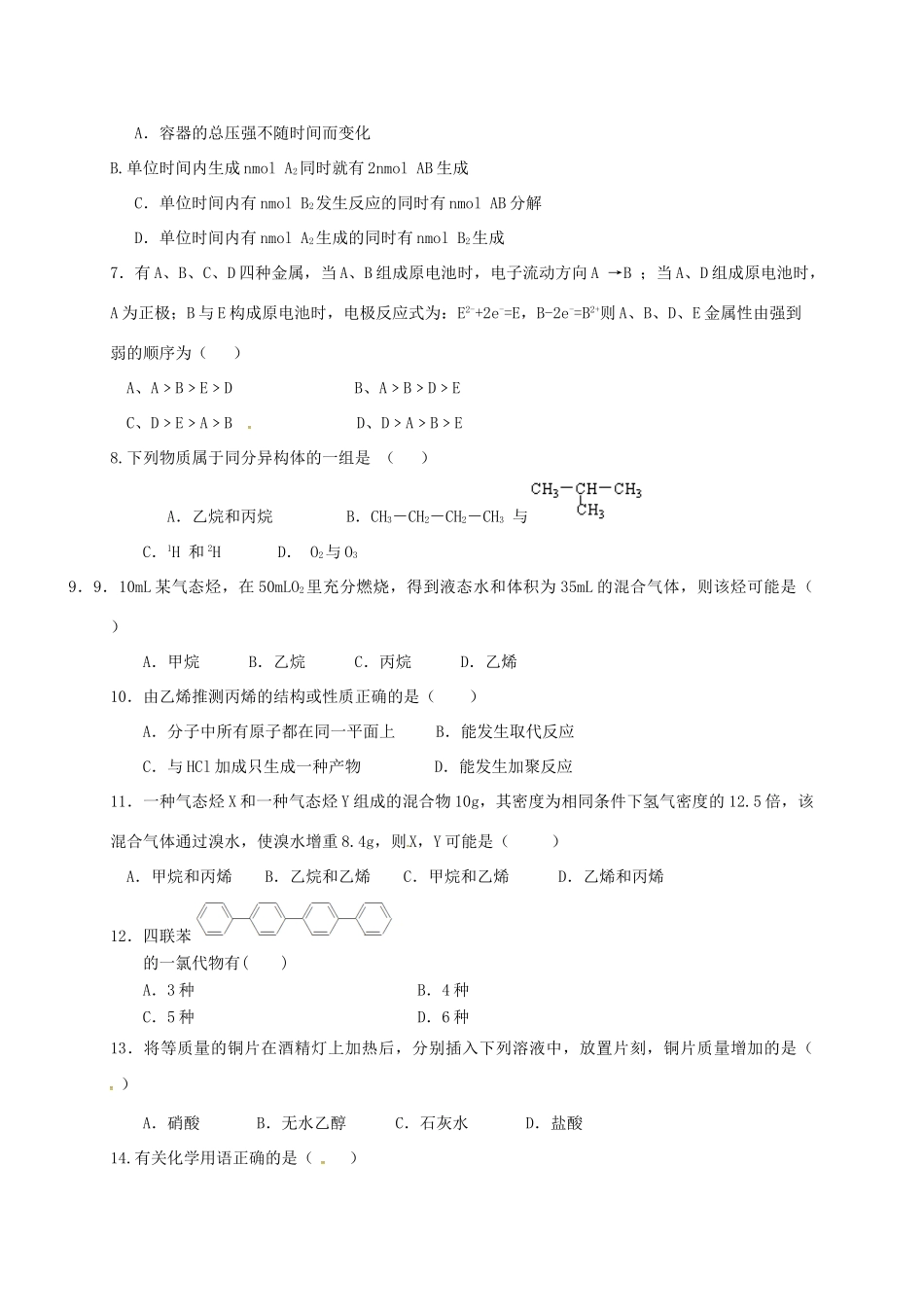 山东省烟台市莱山区高一化学5月月考试题-人教版高一全册化学试题_第2页