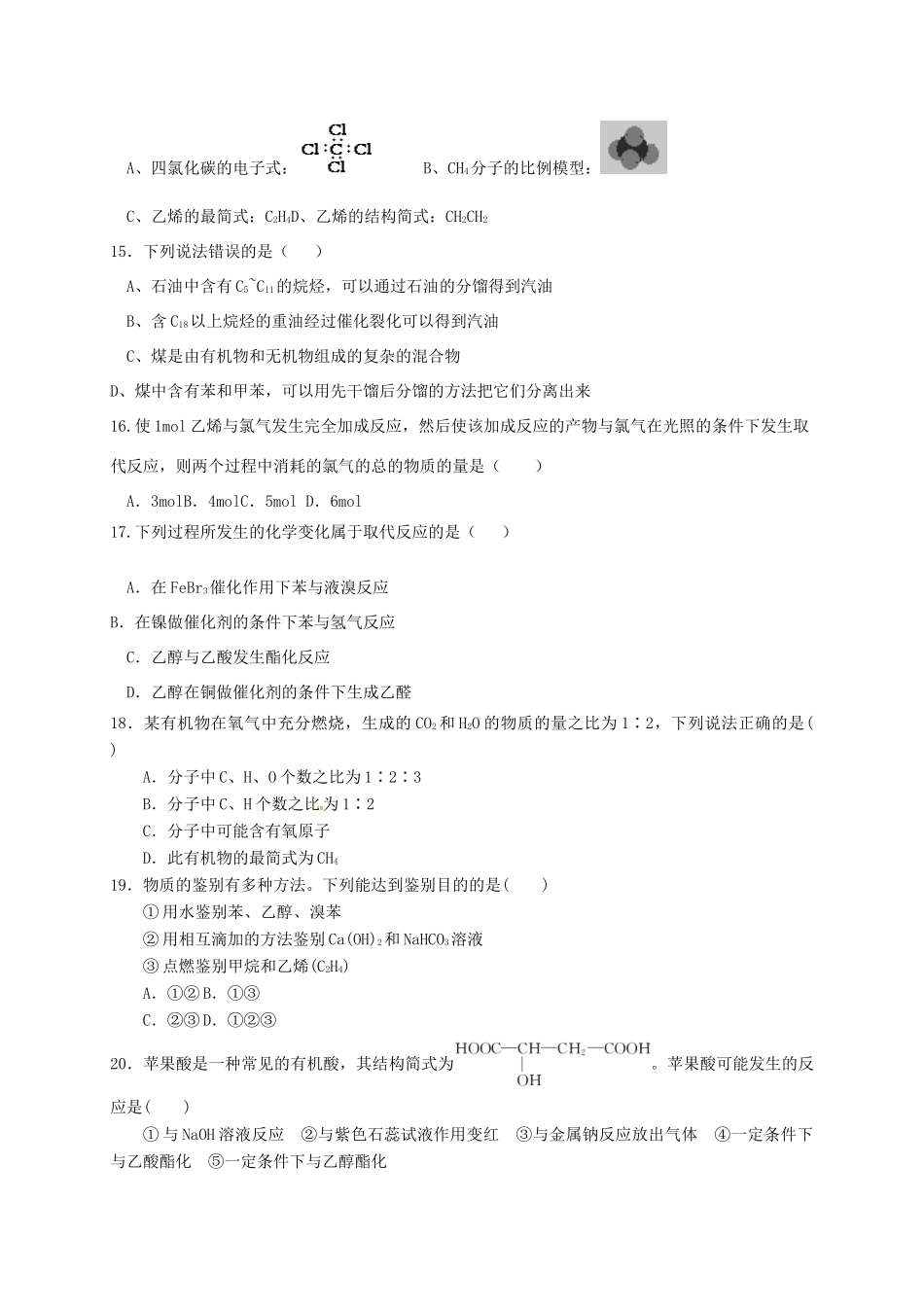 山东省烟台市莱山区高一化学5月月考试题-人教版高一全册化学试题_第3页
