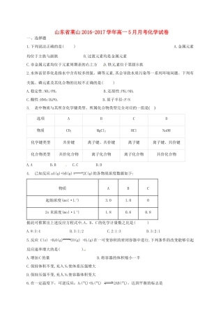 山东省烟台市莱山区高一化学5月月考试题-人教版高一全册化学试题