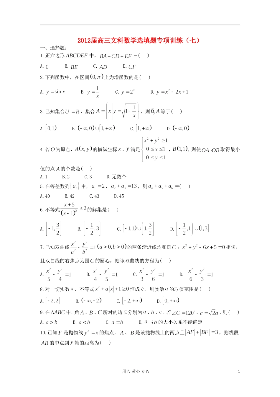 湖北省安陆一中高三数学 选填题专项训练（七）_第1页