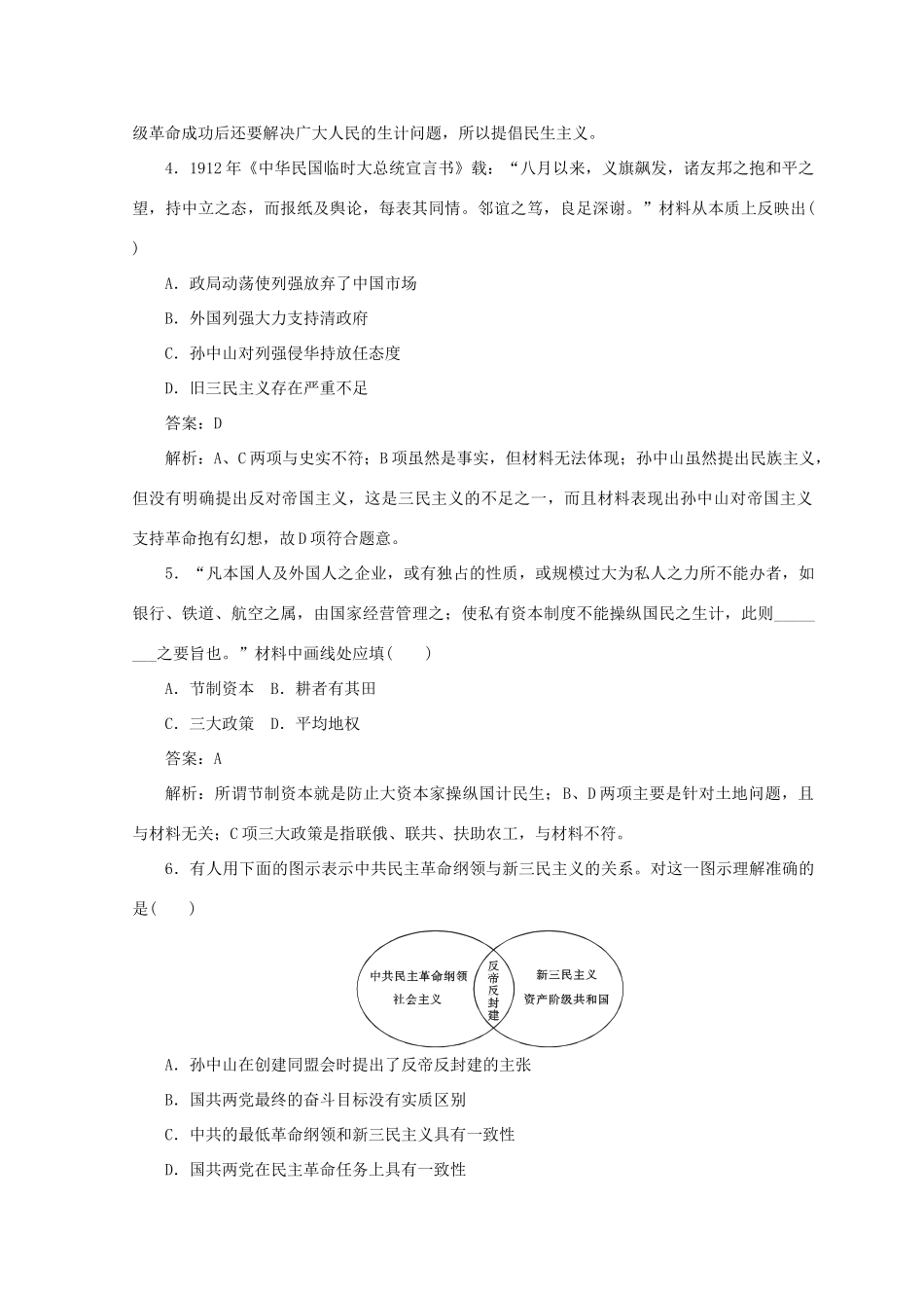 高中历史 第六单元 西方人文精神的起源与发展测试卷 人民版必修3-人民版高一必修3历史试题_第2页