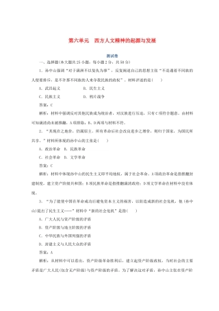 高中历史 第六单元 西方人文精神的起源与发展测试卷 人民版必修3-人民版高一必修3历史试题