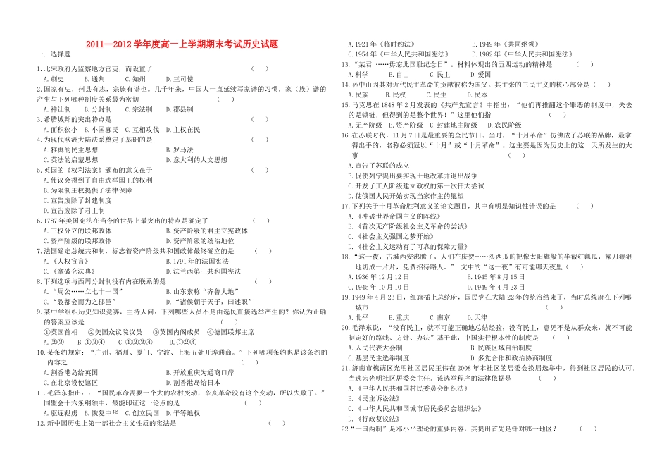 黑龙江省绥棱县第一中学11-12学年高一历史上学期期末试题【会员独享】_第1页