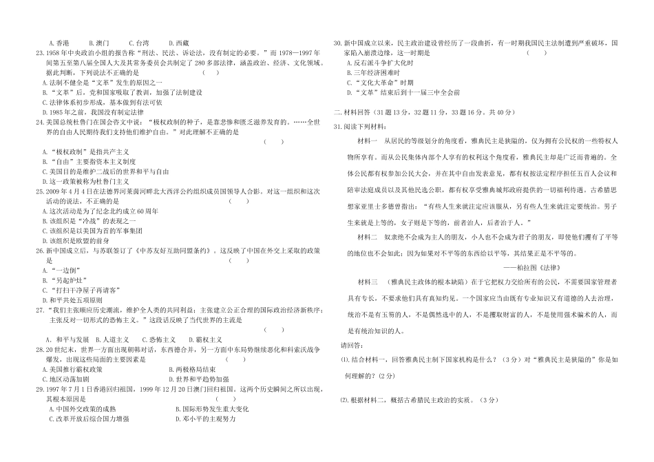 黑龙江省绥棱县第一中学11-12学年高一历史上学期期末试题【会员独享】_第2页