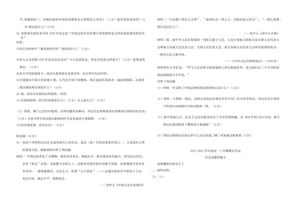 黑龙江省绥棱县第一中学11-12学年高一历史上学期期末试题【会员独享】_第3页