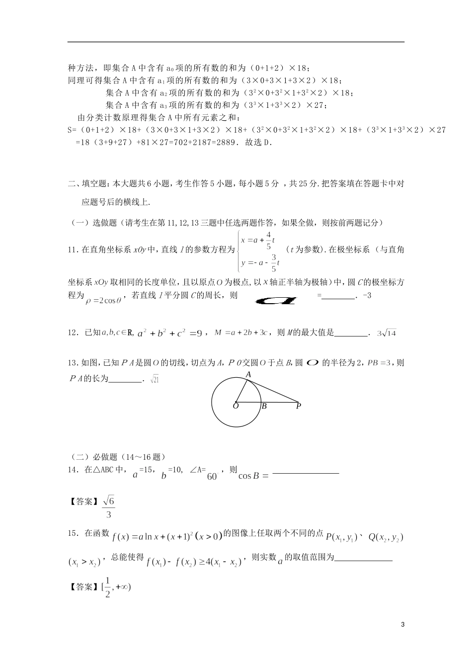 湖南省郴州市高考数学模拟试题（二）理-人教版高三全册数学试题_第3页