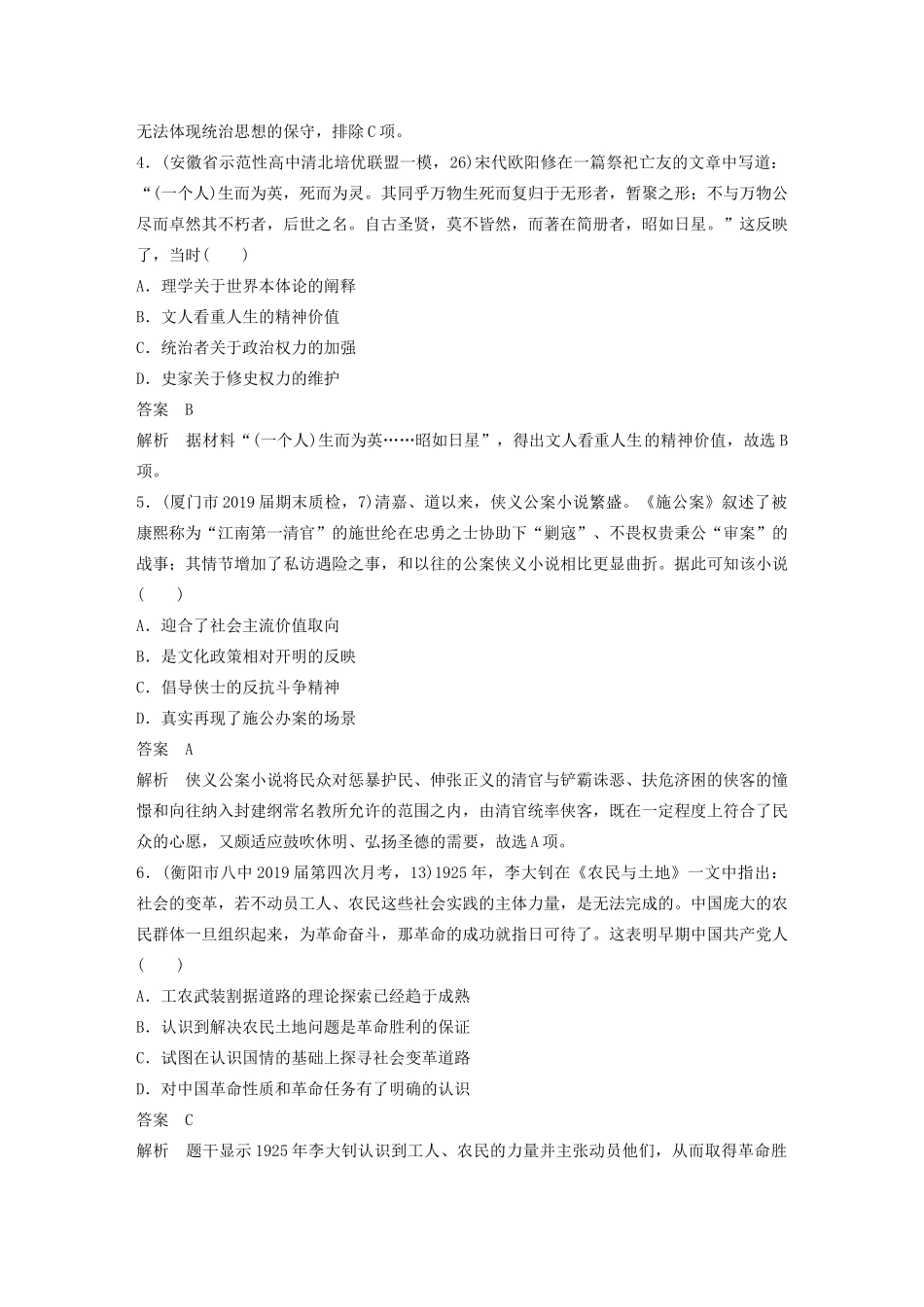 高考历史三轮冲刺 社会热点训练 主流历史意识 训练5 中华文化的自信-人教版高三全册历史试题_第2页