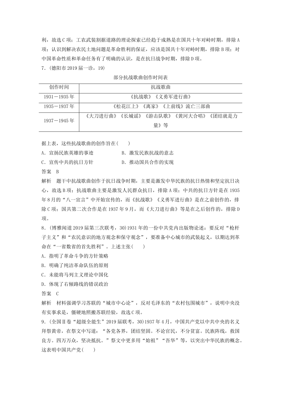高考历史三轮冲刺 社会热点训练 主流历史意识 训练5 中华文化的自信-人教版高三全册历史试题_第3页