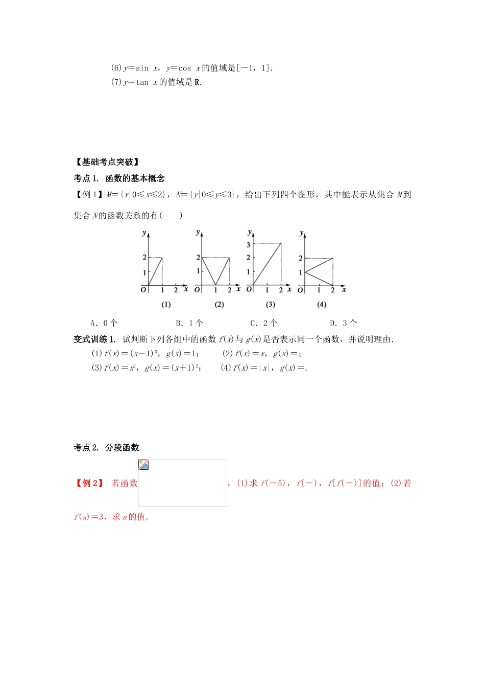 高考数学基础突破 集合与函数 2 函数的概念及其表示-人教版高三全册数学试题_第2页