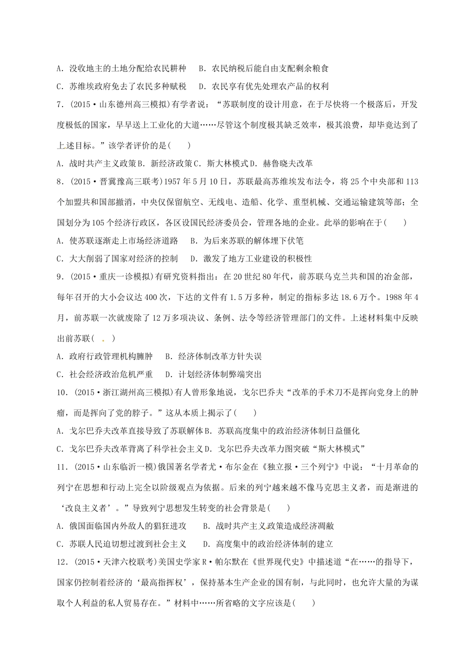 高中历史 专题七 苏联社会主义建设的经验与教训练习题B 人民版必修2-人民版高一必修2历史试题_第2页