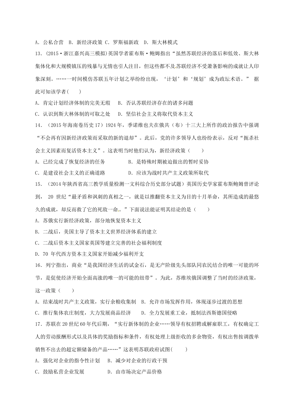 高中历史 专题七 苏联社会主义建设的经验与教训练习题B 人民版必修2-人民版高一必修2历史试题_第3页