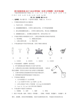 四川省射洪县高一化学上学期第一次月考试题-人教版高一全册化学试题