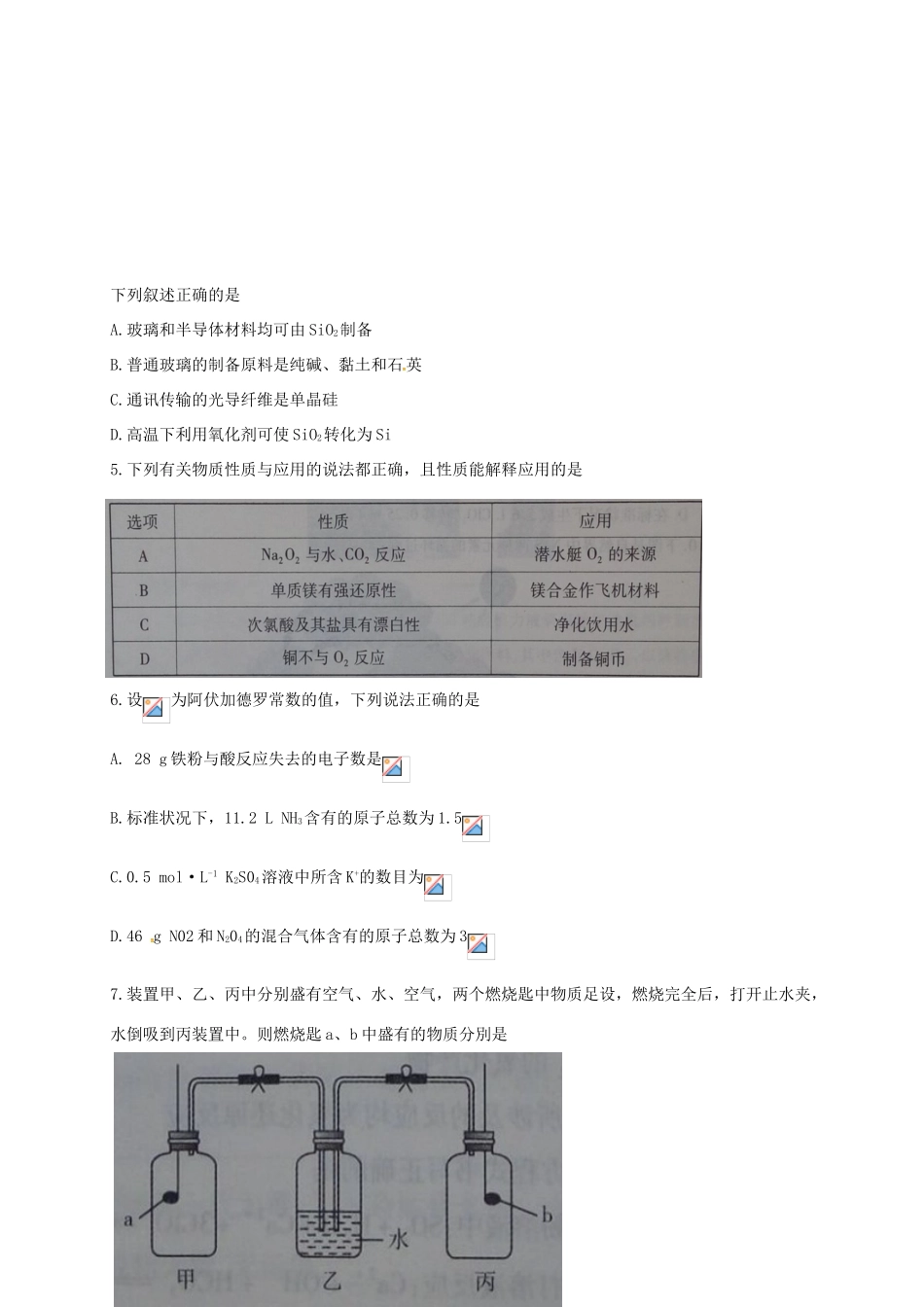 河南省焦作市高一化学上学期期末统考试题-人教版高一全册化学试题_第2页