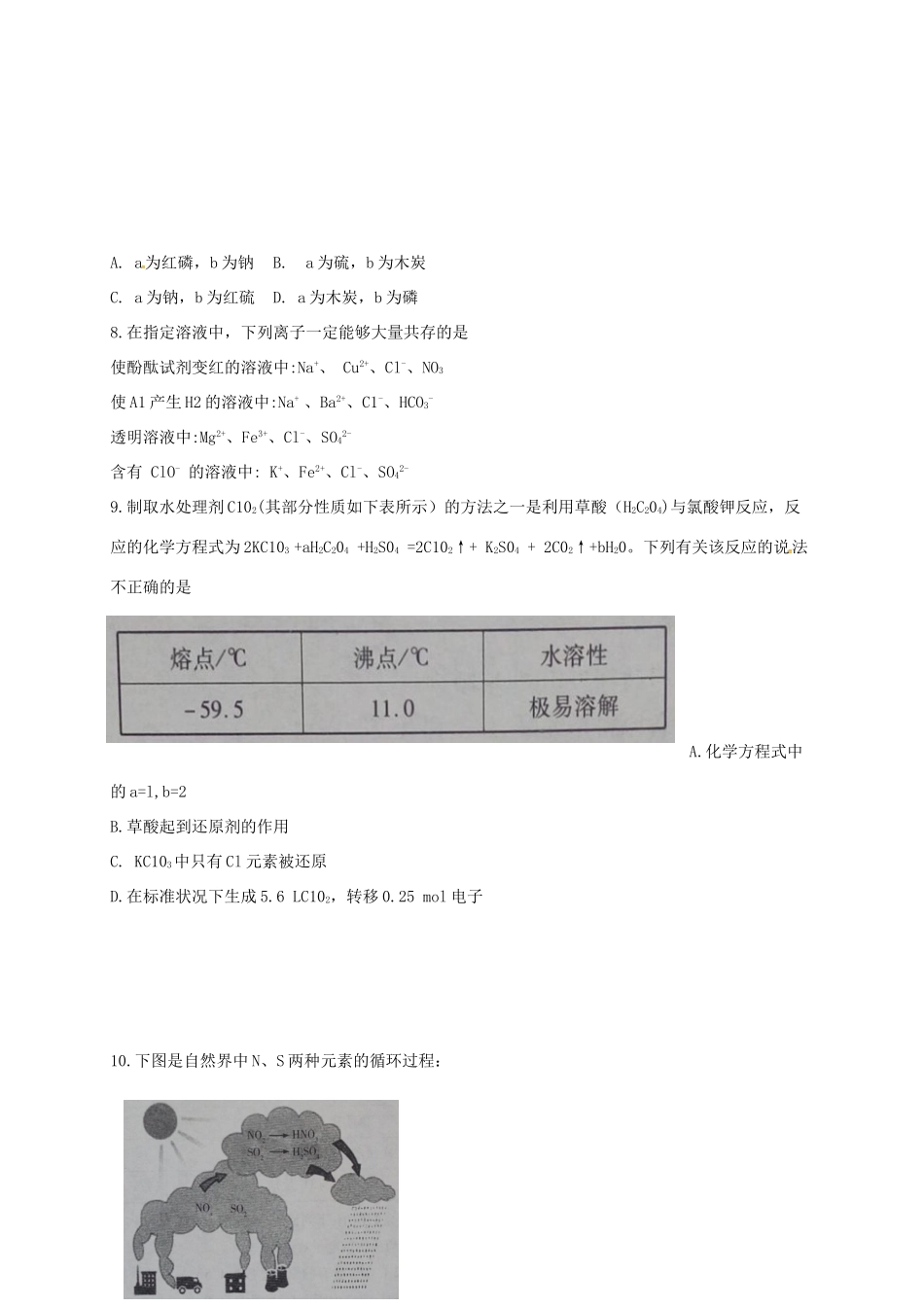 河南省焦作市高一化学上学期期末统考试题-人教版高一全册化学试题_第3页