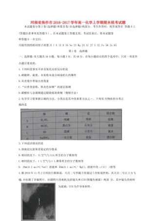 河南省焦作市高一化学上学期期末统考试题-人教版高一全册化学试题